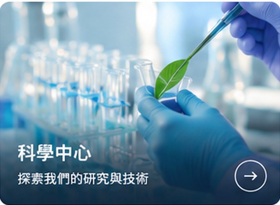 生物科技與植物研究情境