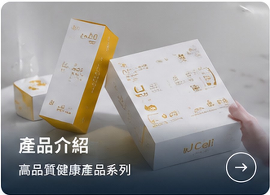 健康產品包裝情境